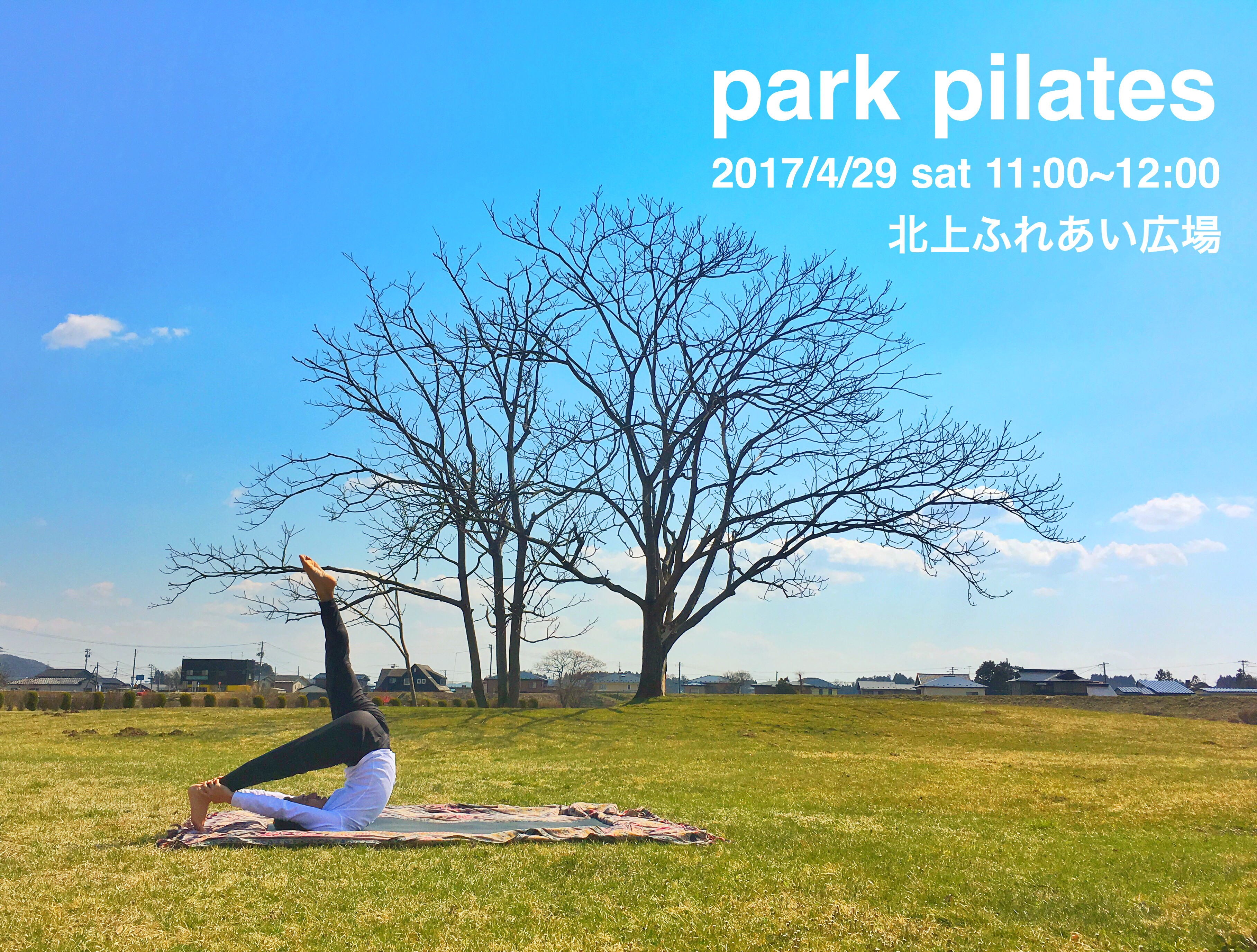 春だよ！4.29 park pilates 開催決定！！